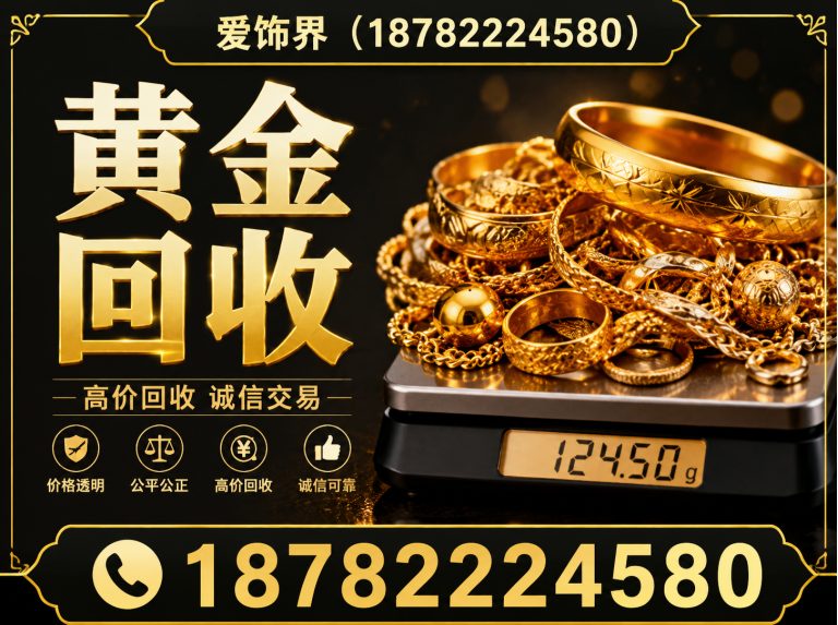 达孜工业园区高价回收旧黄金展示图