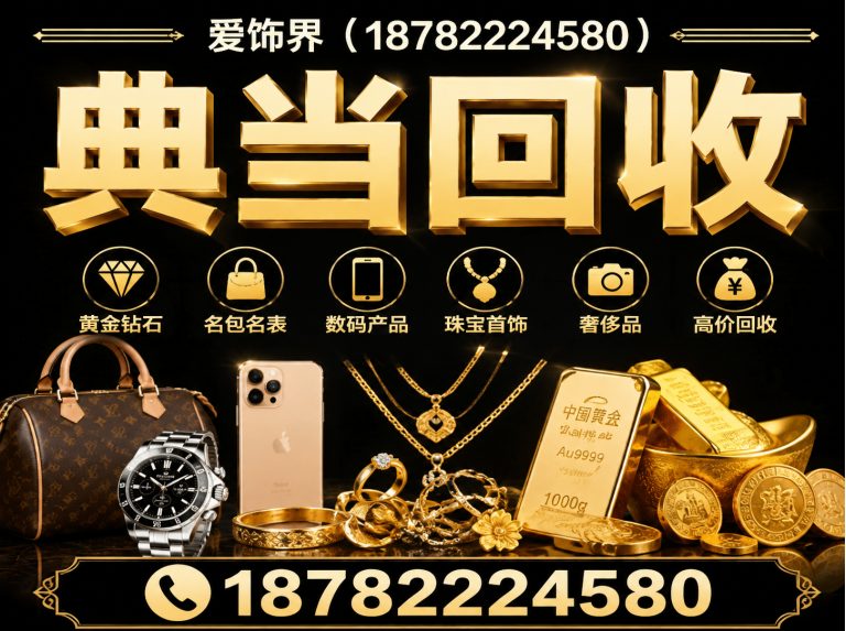 达孜工业园区二手黄金收购展示图